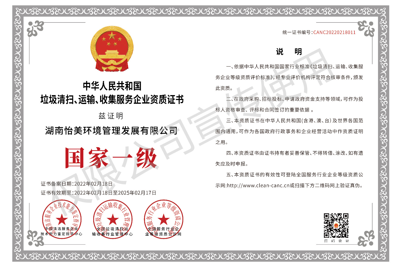 垃圾清掃、運(yùn)輸、收集服務(wù)企業(yè)資質(zhì)證書國家一級(jí)